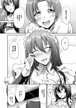 Page 24 of すいーとメイドワールド 第三話