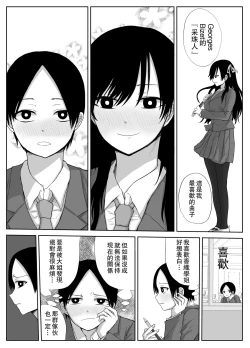 Page 12 of Akogare no Senpai to Ryouomoi datta no ni Doukyuusei ni Yokodori Sareta | 明明和憧憬的學姐兩情相悅卻被同學橫刀奪愛了