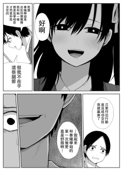 Page 15 of Akogare no Senpai to Ryouomoi datta no ni Doukyuusei ni Yokodori Sareta | 明明和憧憬的學姐兩情相悅卻被同學橫刀奪愛了