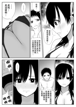 Page 24 of Akogare no Senpai to Ryouomoi datta no ni Doukyuusei ni Yokodori Sareta | 明明和憧憬的學姐兩情相悅卻被同學橫刀奪愛了