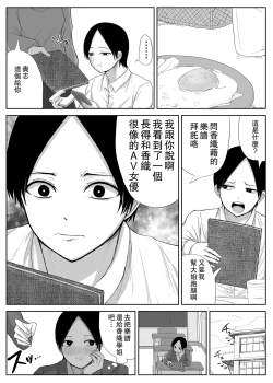 Page 4 of Akogare no Senpai to Ryouomoi datta no ni Doukyuusei ni Yokodori Sareta | 明明和憧憬的學姐兩情相悅卻被同學橫刀奪愛了