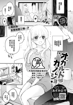 Page 1 of Okarutokanojo