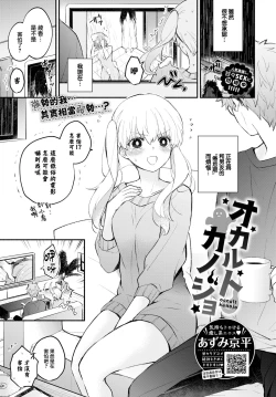 Page 2 of Okarutokanojo