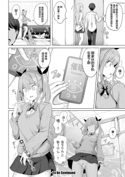 Page 28 of Hypno Revenge Ch. 3 | 复仇催眠 第三話