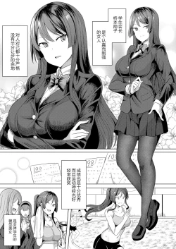 Page 9 of Hypno Revenge Ch. 3 | 复仇催眠 第三話