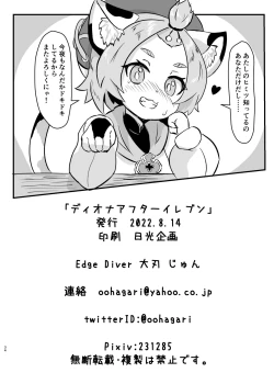 Page 33 of Diona After Eleven