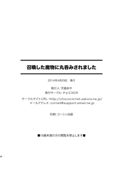 Page 25 of Shoukan Shita Mamono ni Marunomi Saremashita