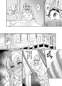 Page 5 of Touma Senki Cecilia Ch. 25