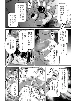 Page 17 of COMIC Masyo 2023-03