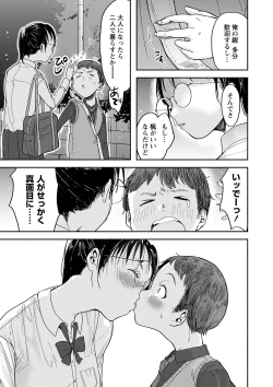 Page 204 of COMIC Masyo 2023-03