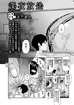 Page 210 of COMIC Masyo 2023-03