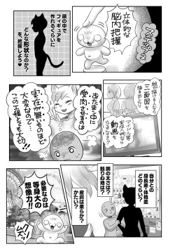Page 238 of COMIC Masyo 2023-03