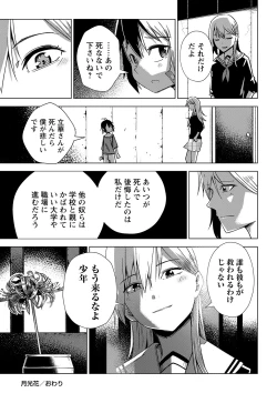 Page 53 of COMIC Masyo 2023-03