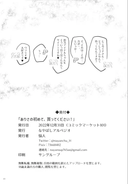 Page 22 of Arisa no Hajimete, Moratte Kudasai!