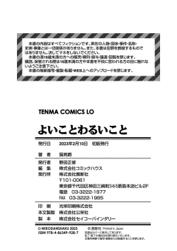 Page 194 of Yoi Koto Warui Koto