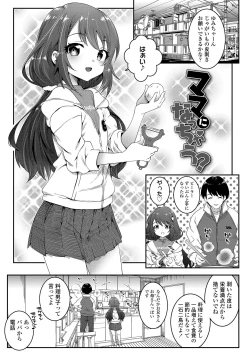 Page 29 of Echi^2 de gomen ne