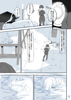 Page 8 of 乳あり谷あり1.5