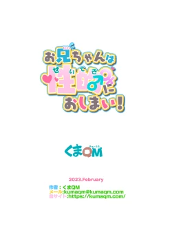 Page 19 of Onii-chan wa Seiteki ni Oshimai!