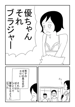 Page 15 of Onnanoko Deshita