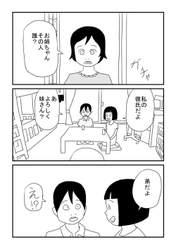 Page 16 of Onnanoko Deshita