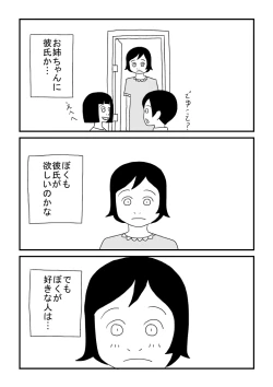 Page 17 of Onnanoko Deshita