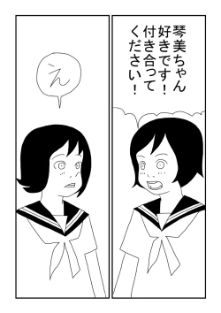 Page 18 of Onnanoko Deshita