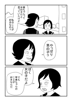 Page 19 of Onnanoko Deshita