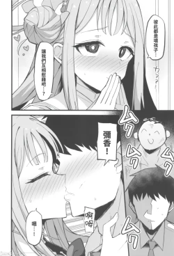 Page 12 of Jihi wo kureta anata to