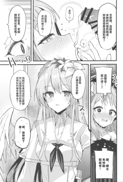 Page 15 of Jihi wo kureta anata to