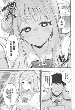 Page 3 of Jihi wo kureta anata to