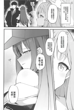 Page 4 of Jihi wo kureta anata to