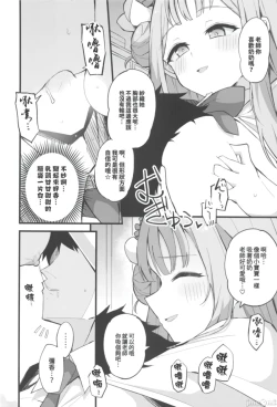 Page 8 of Jihi wo kureta anata to