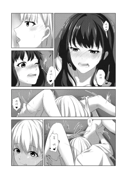 Page 17 of 《ヤるかやらないか》ちさたき（Chinese）