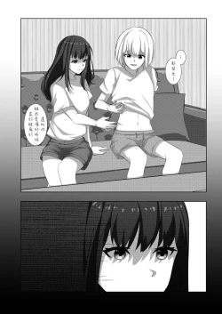 Page 5 of 《ヤるかやらないか》ちさたき（Chinese）