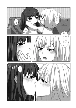 Page 9 of 《ヤるかやらないか》ちさたき（Chinese）