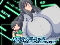 Page 1 of Okaasan o Omocha ni Shichaou~