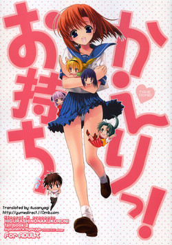 Download Omochikaeri!