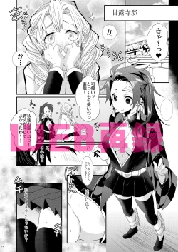 Page 11 of Midare Some Nishi