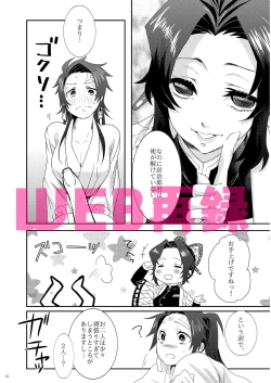 Page 7 of Midare Some Nishi