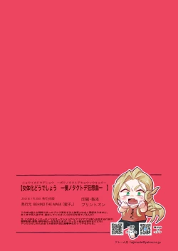 Page 24 of Nyotaika Dou deshou