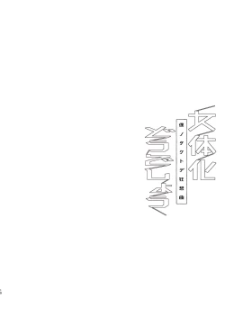 Page 9 of Nyotaika Dou deshou