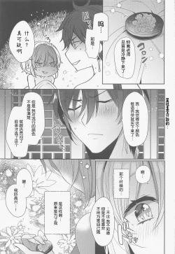 Page 26 of Otagai no Ai ga Tsuyosugiru【如月工房】