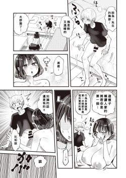 Page 11 of Mita-sensei no Chin Jugyou