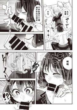 Page 13 of Mita-sensei no Chin Jugyou