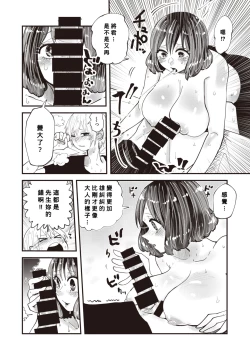 Page 14 of Mita-sensei no Chin Jugyou