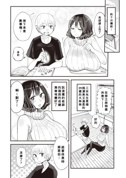 Page 2 of Mita-sensei no Chin Jugyou