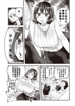 Page 3 of Mita-sensei no Chin Jugyou