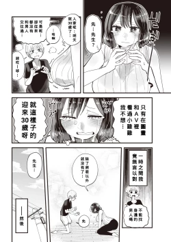 Page 4 of Mita-sensei no Chin Jugyou