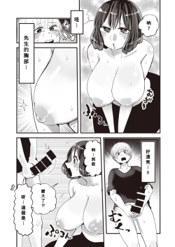 Page 7 of Mita-sensei no Chin Jugyou