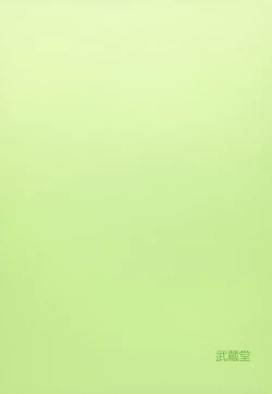 Page 36 of Moriya Sakuseiroku